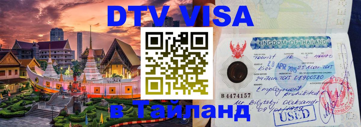 Цены на DTV визу в Таиланд — пакеты услуг, достаточно даже паспорта - 